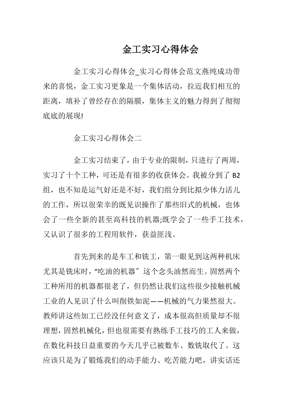 金工实习心得体会_1.docx_第1页