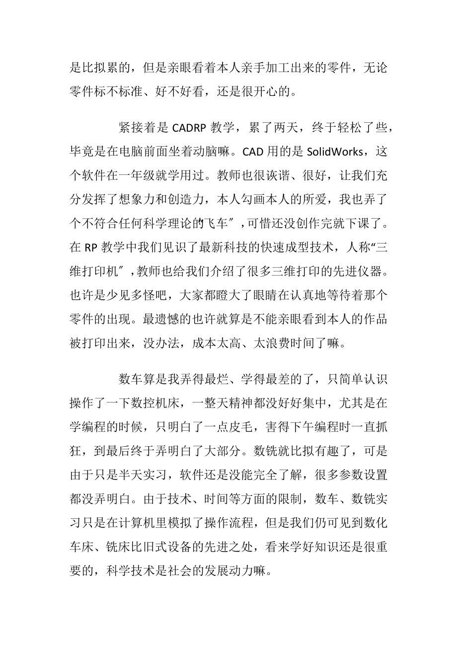 金工实习心得体会_1.docx_第2页