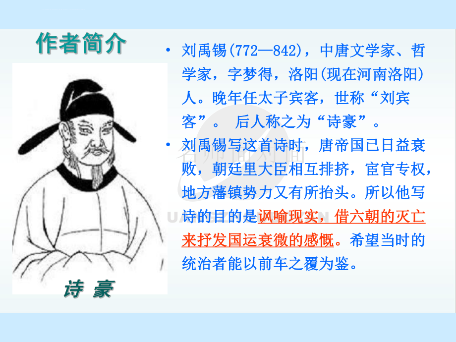 《石头城》ppt课件.ppt_第2页