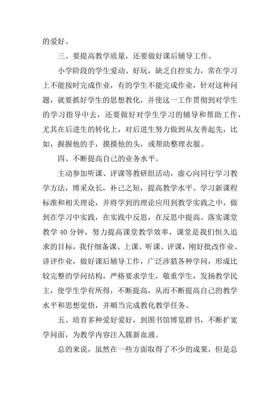 小学教师个人年度工作总结汇编.docx_第2页