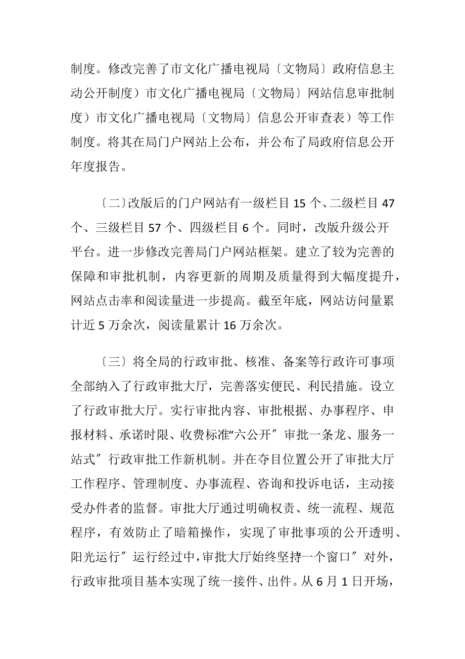 文广局政务信息编制工作报告-精品文档.docx_第2页