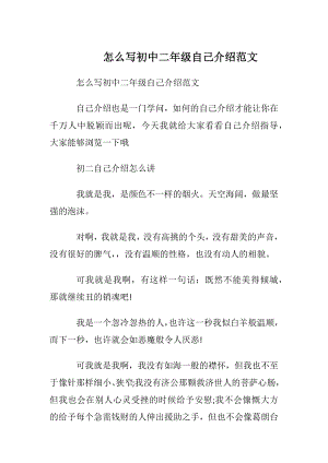 怎么写初中二年级自我介绍范文.docx