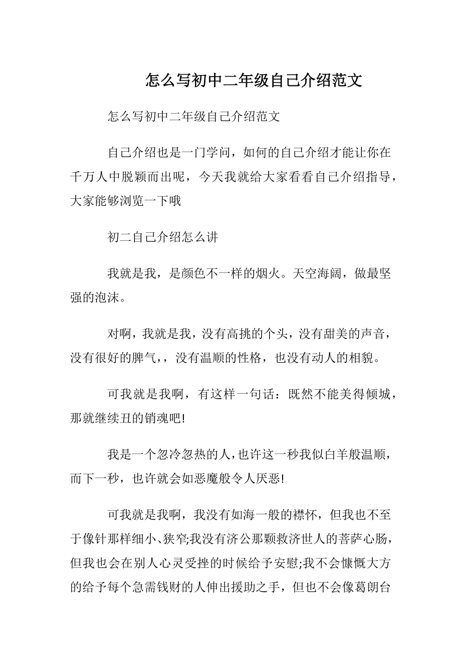 怎么写初中二年级自我介绍范文.docx_第1页