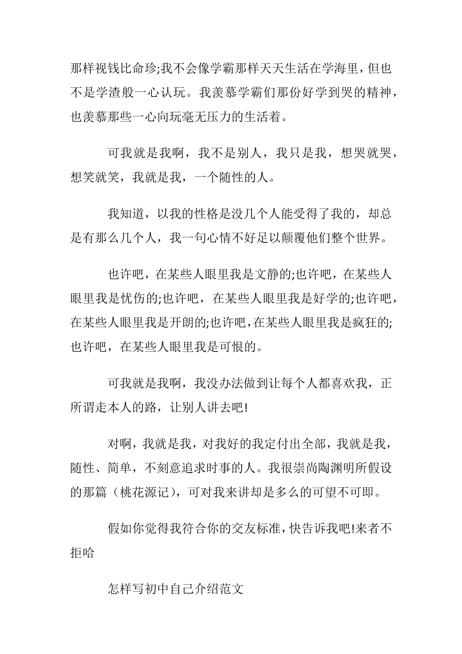 怎么写初中二年级自我介绍范文.docx_第2页