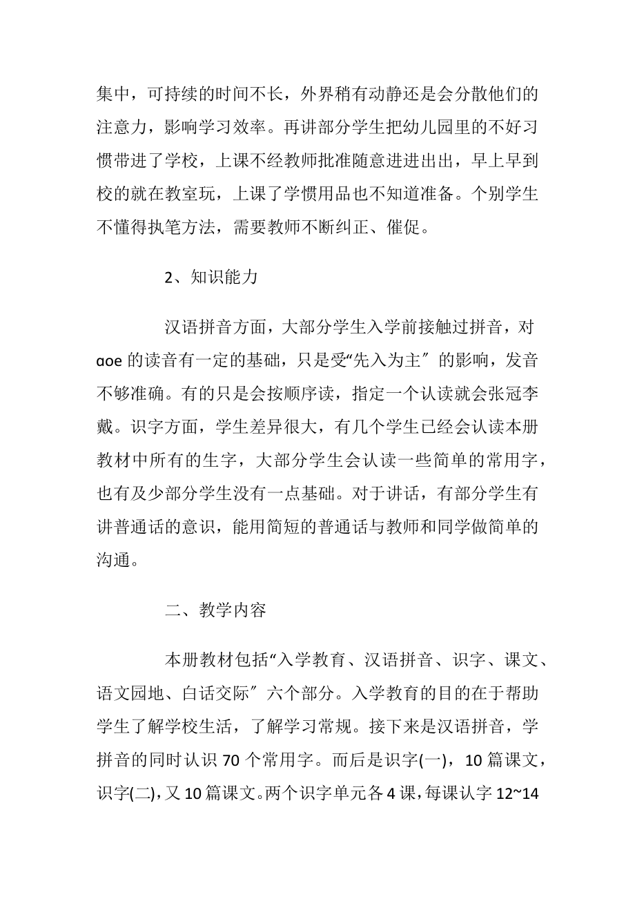 语文教师教学工作计划参考五篇.docx_第2页