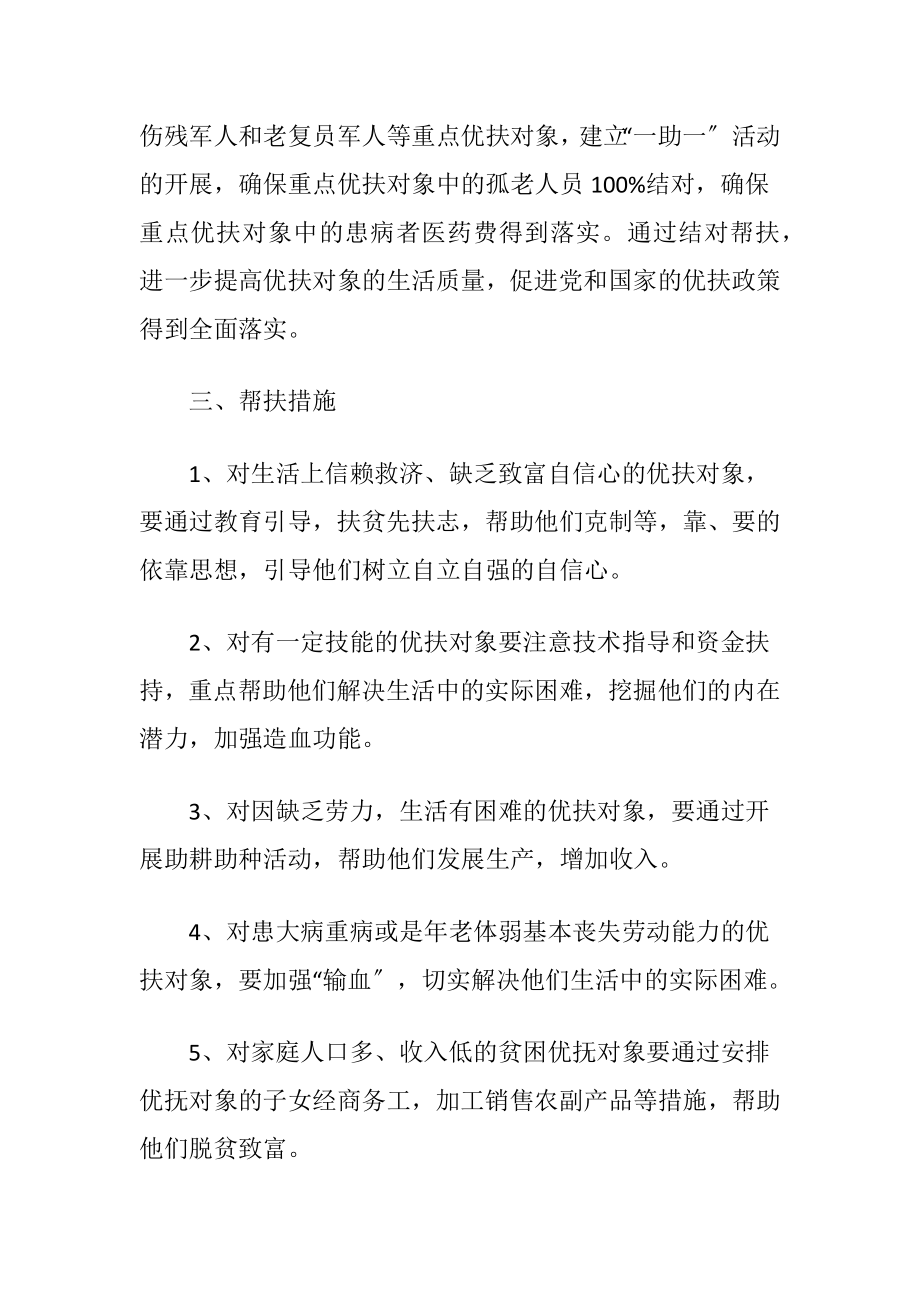 一助一联络户制度工作意见.docx_第2页