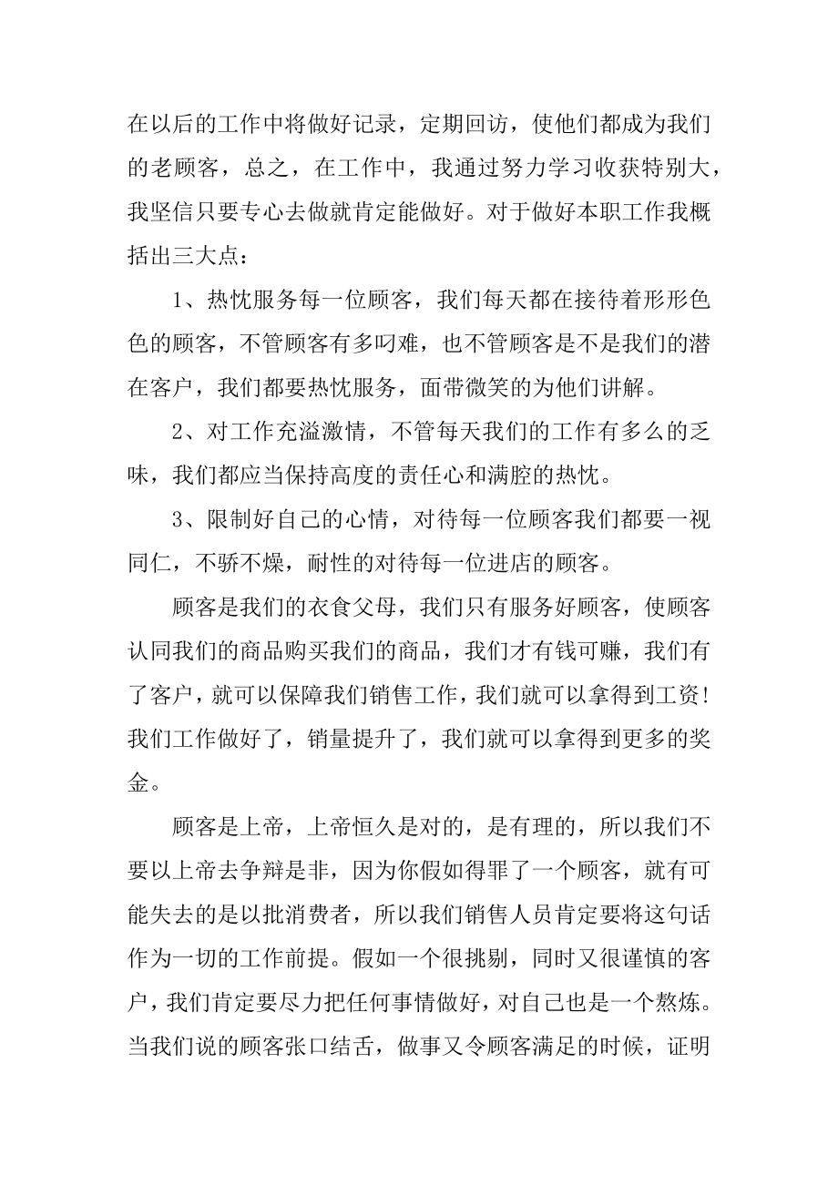 珠宝销售工作总结与计划最新.docx_第2页