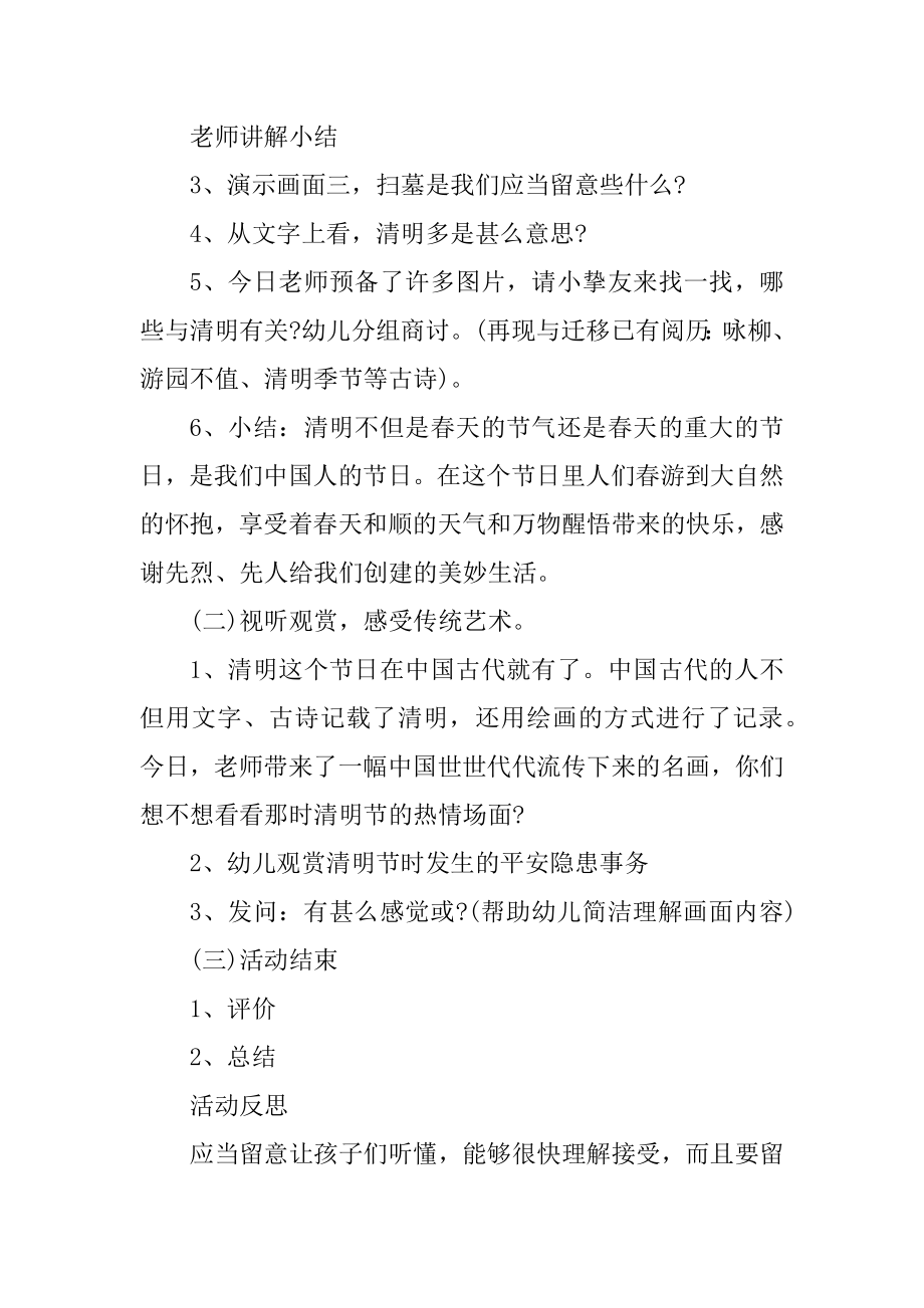 清明节活动与总结十篇范本.docx_第2页