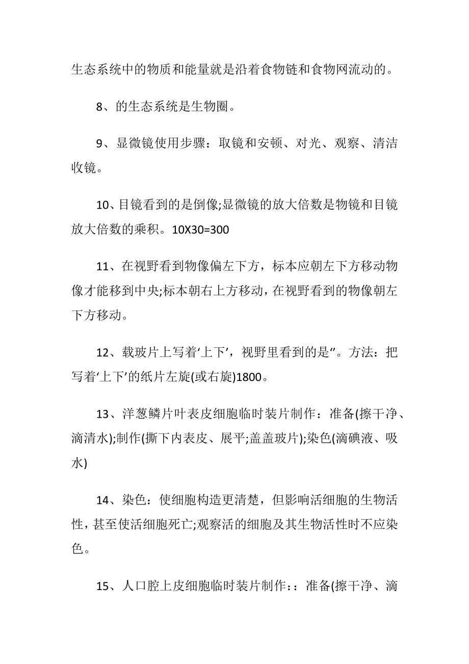 北师大版七上生物温习提纲.docx_第2页