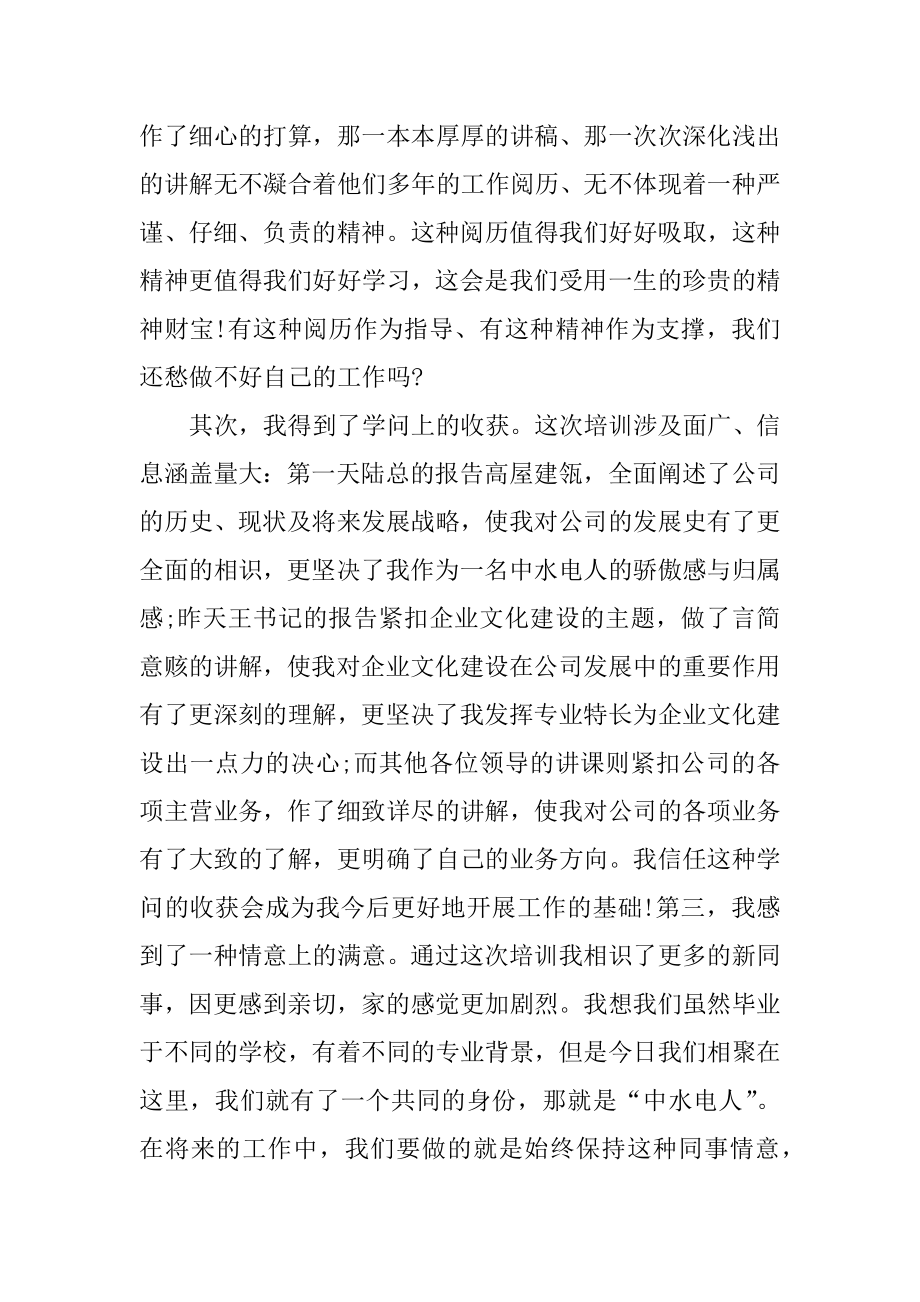 煤矿新员工培训心得体会总结范文汇编.docx_第2页