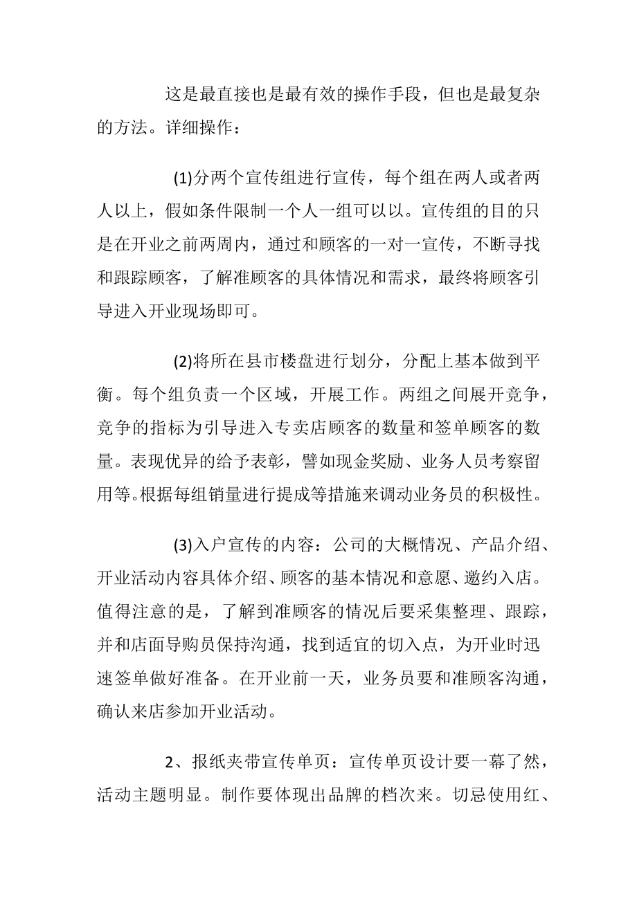 实体店开业活动施行方案方案(2).docx_第2页