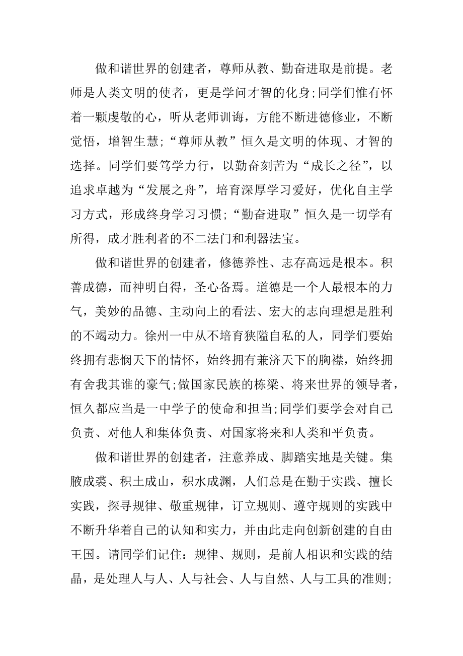 校长开学典礼讲话稿范例.docx_第2页