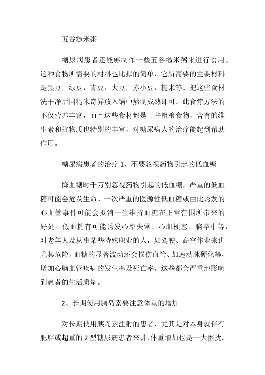 探望糖尿病人送什么好.docx_第2页