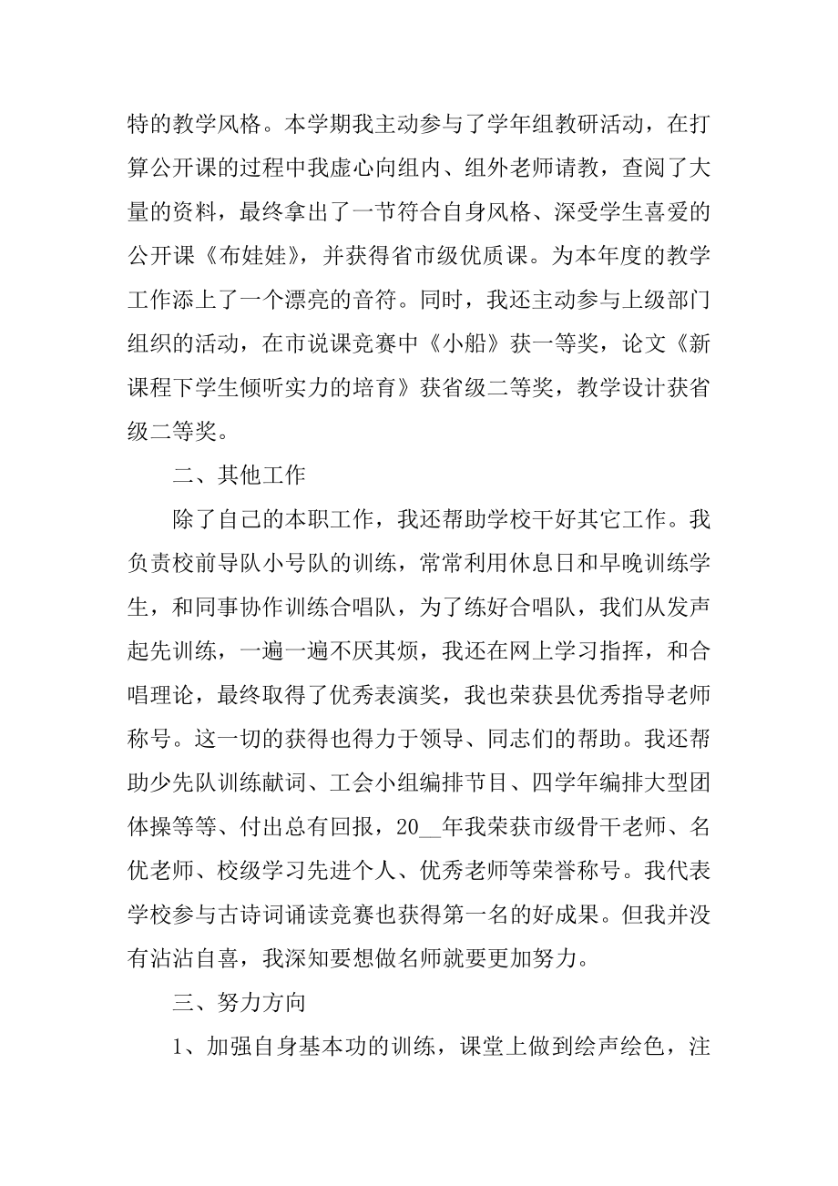 教师个人教学年终工作总结例文.docx_第2页