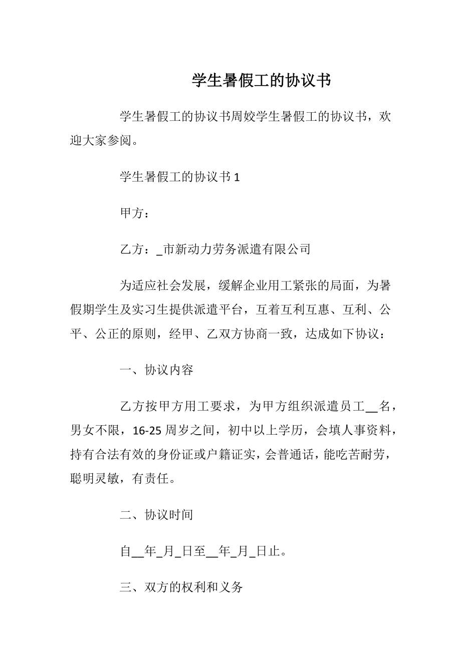 学生暑假工的协议书_1.docx_第1页