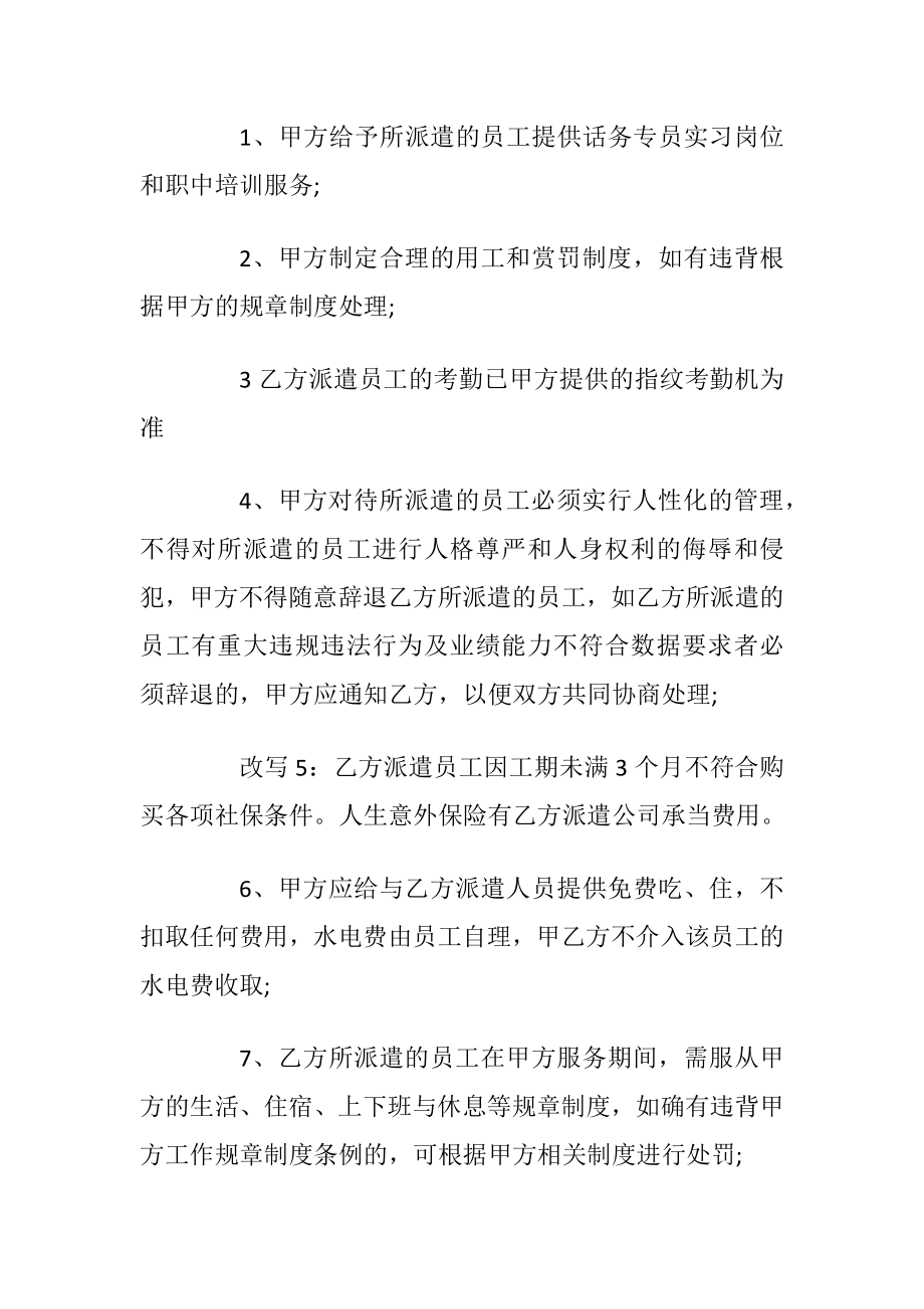 学生暑假工的协议书_1.docx_第2页