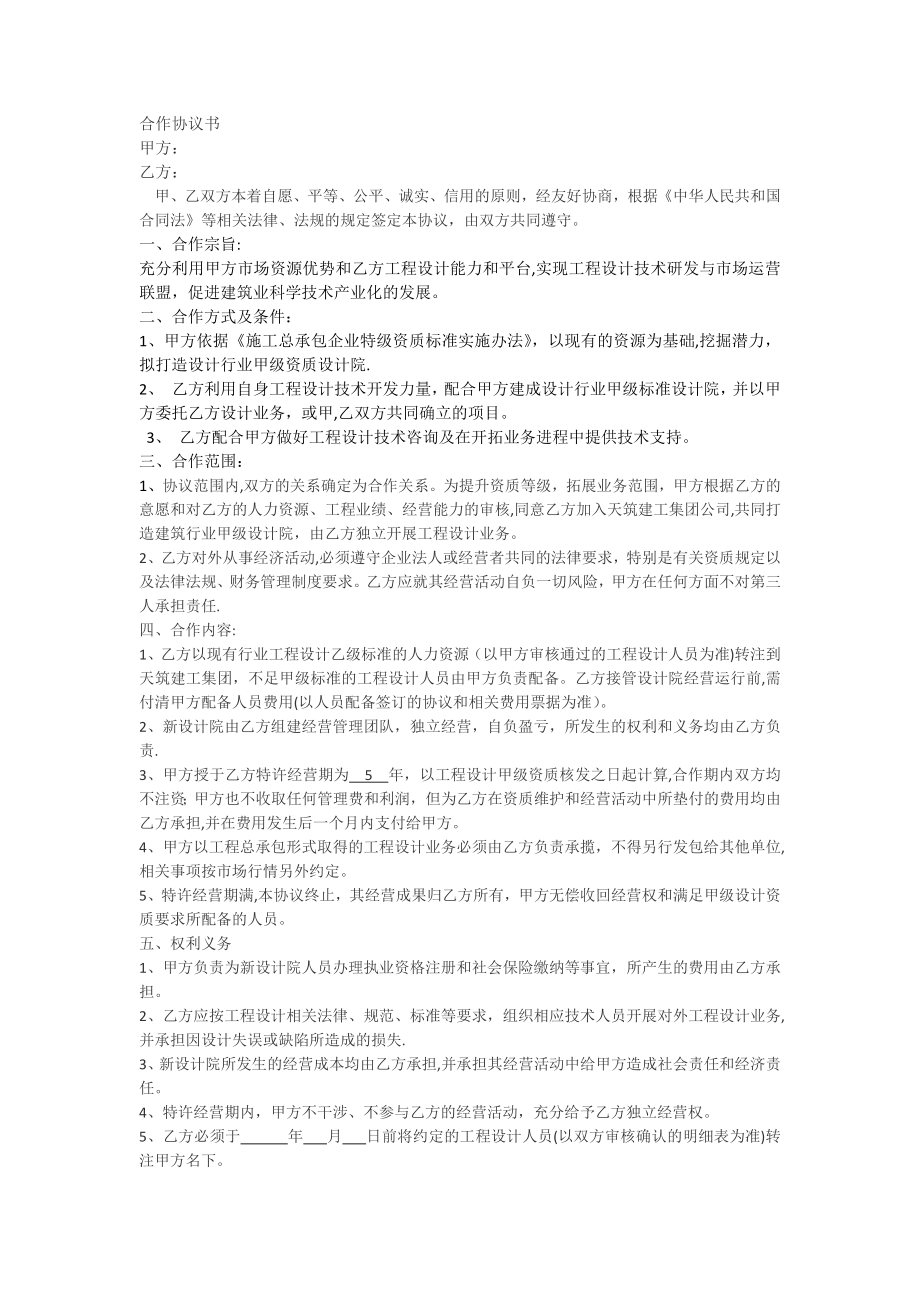 与设计院的合作协议书.doc_第1页