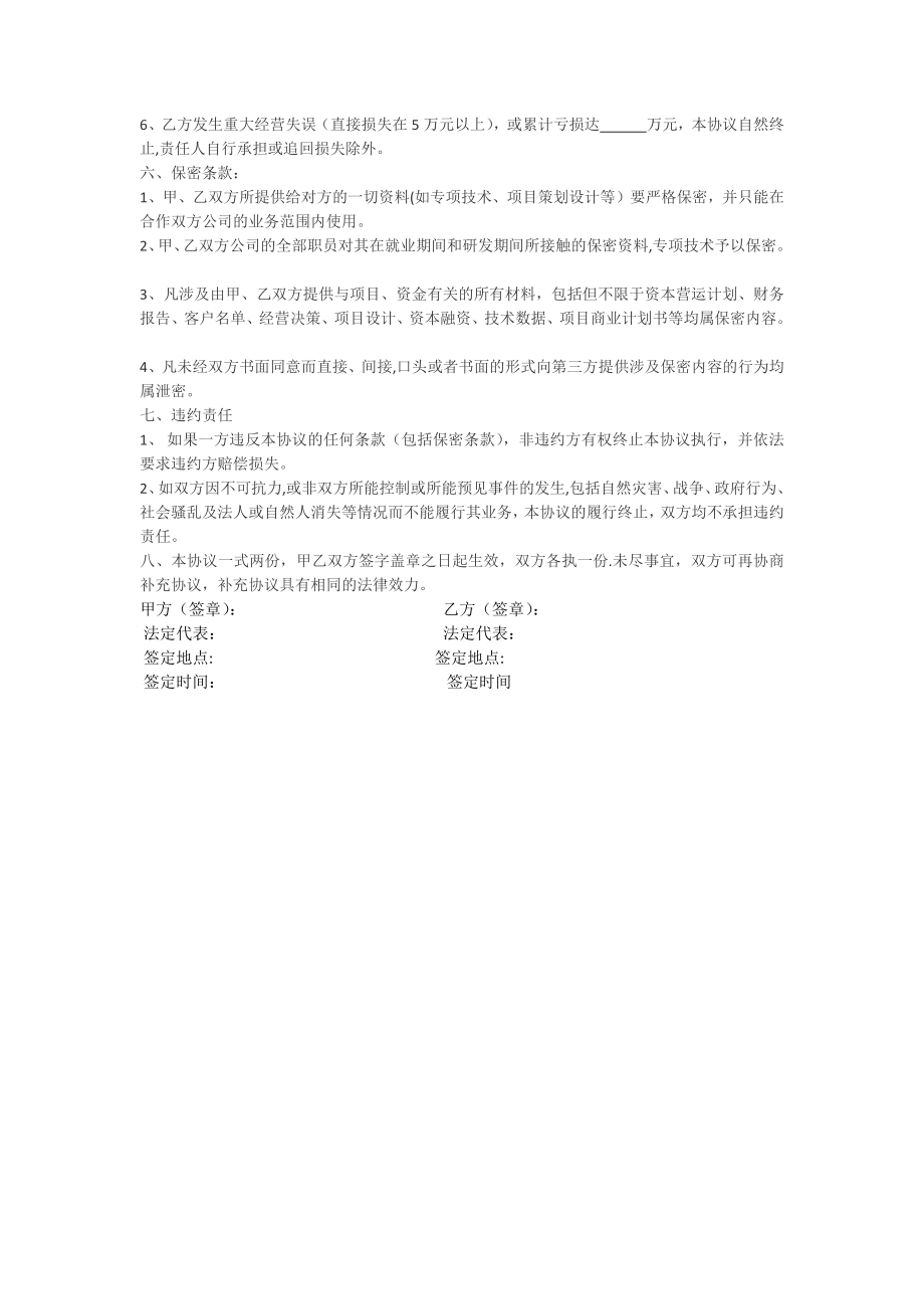 与设计院的合作协议书.doc_第2页