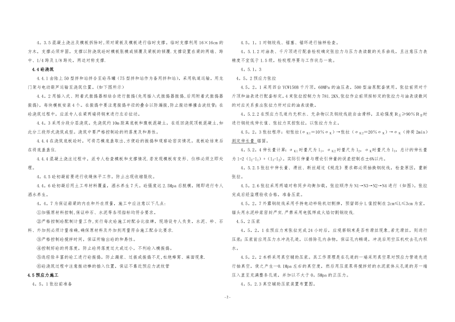 北引桥30米小箱梁施工方案.doc_第2页