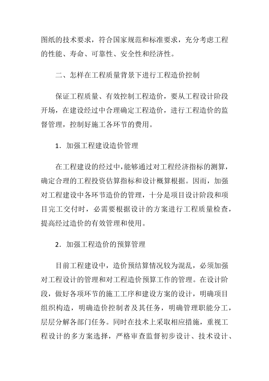 研讨工程造价控制对策-精品文档.docx_第2页