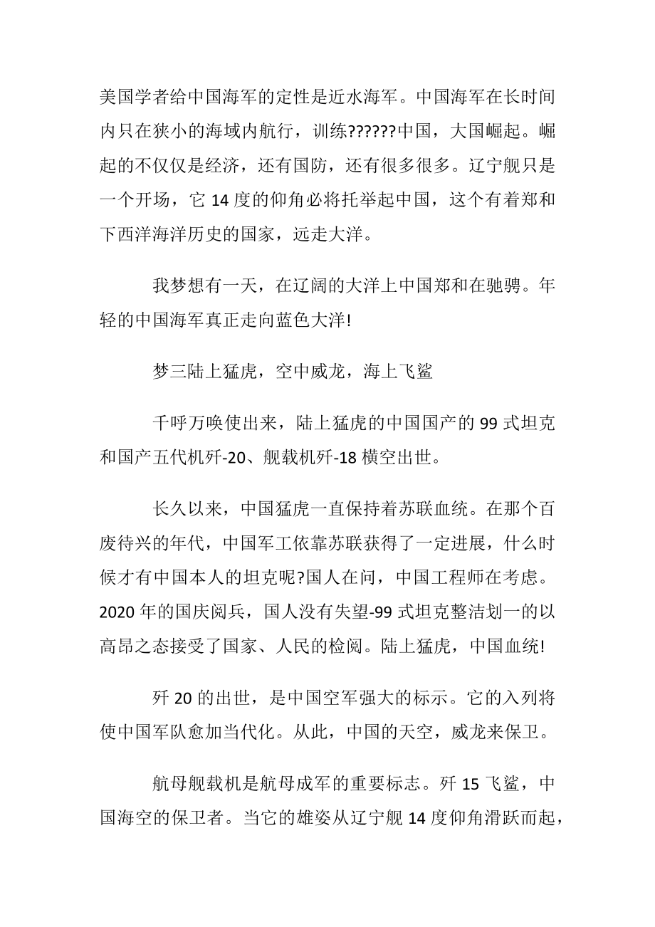 我的中国梦作文：我的中国梦.docx_第2页