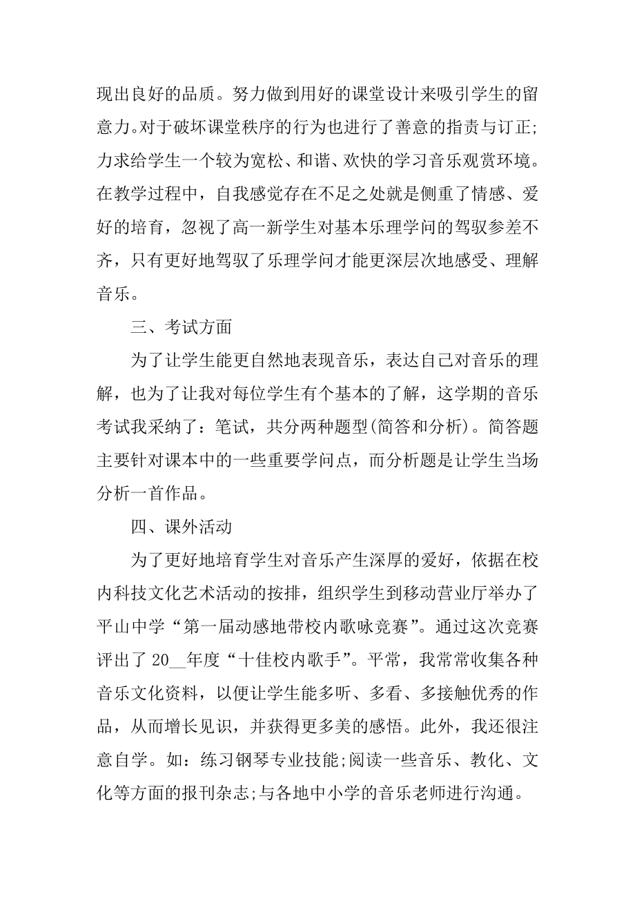 学校2021年音乐教学总结范文汇编.docx_第2页