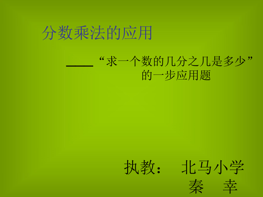 六年级 (2).ppt_第1页