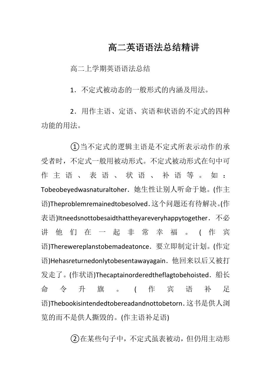 高二英语语法总结精讲.docx_第1页