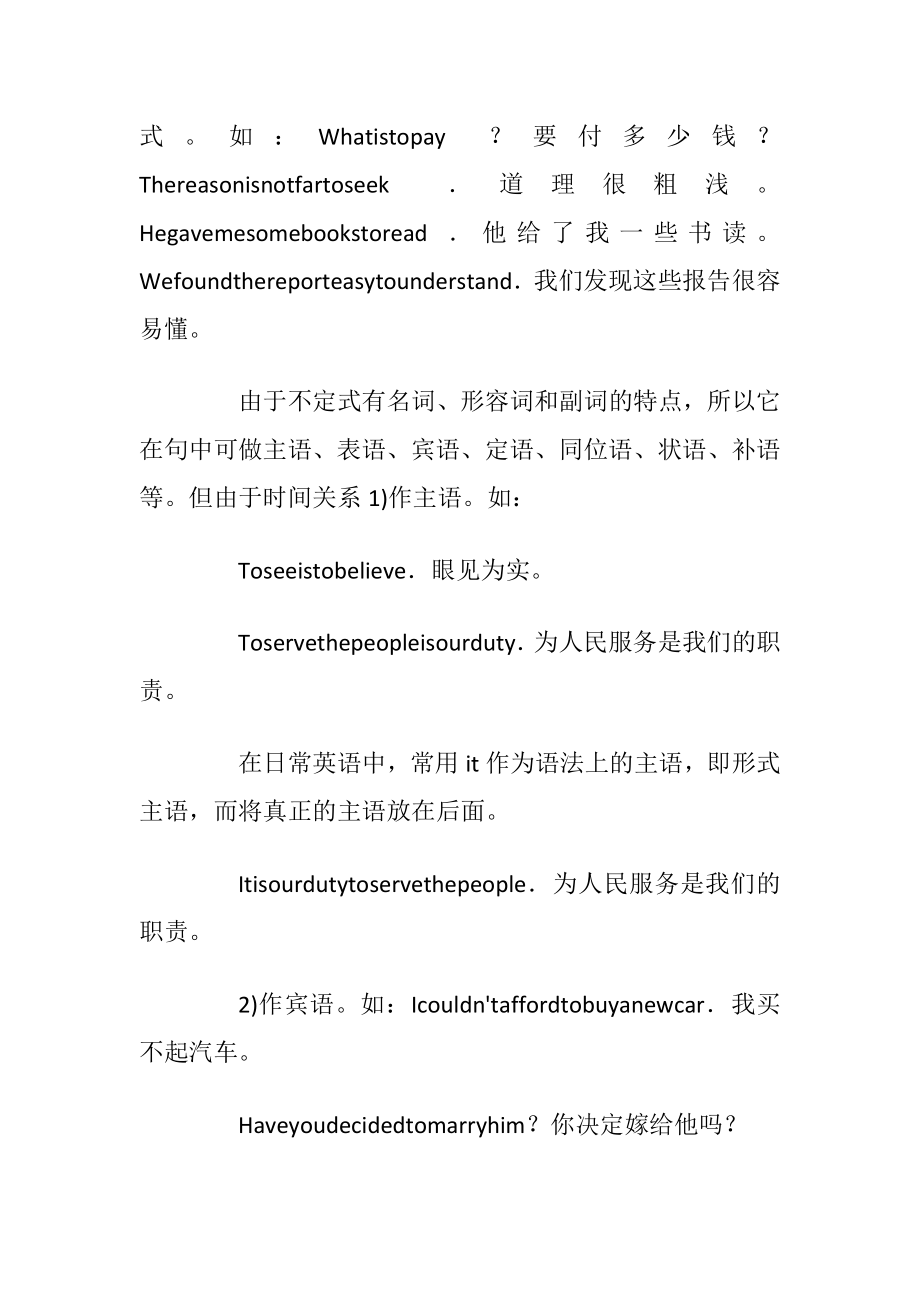 高二英语语法总结精讲.docx_第2页