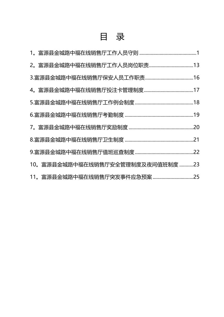 中福在线管理制度.doc_第2页