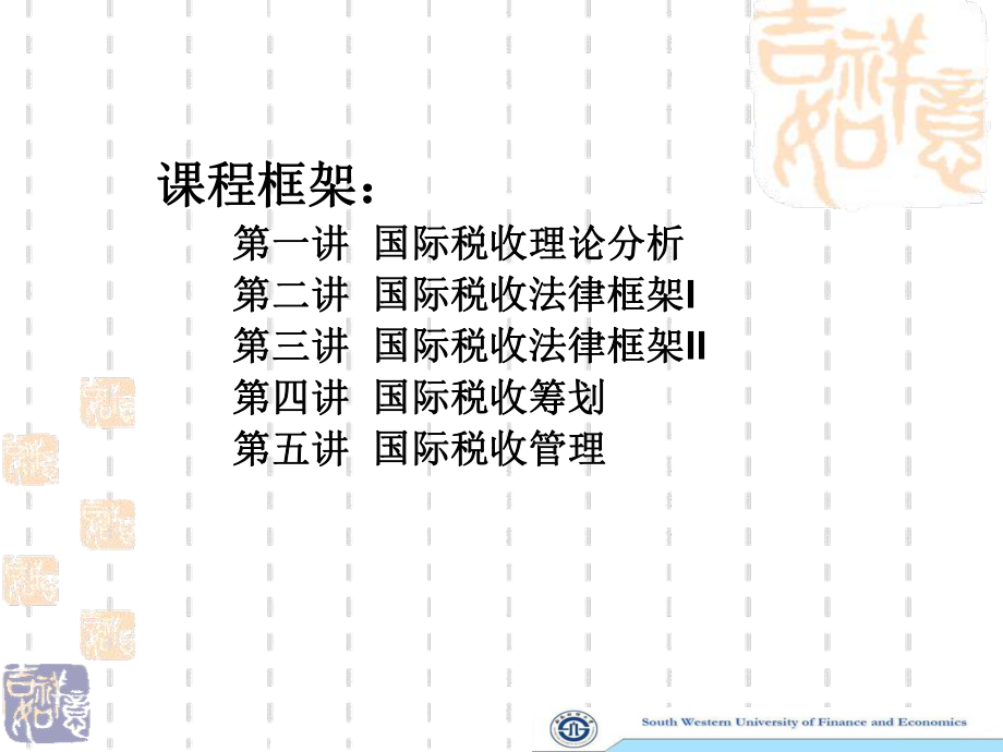 国际税收理论与实务研究.pptx_第2页