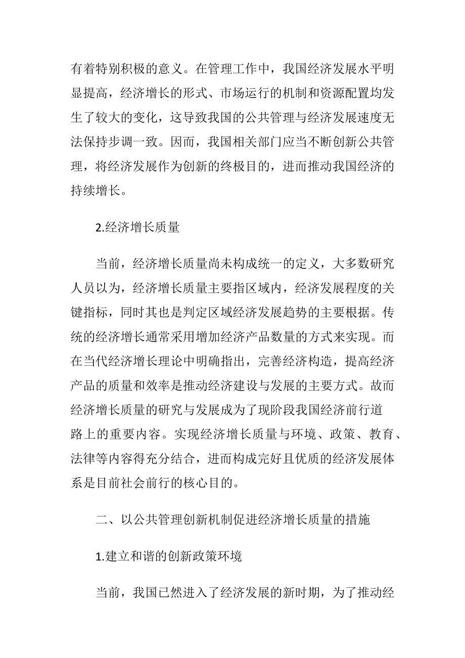 公共管理创新与经济增长质量协同发展.docx_第2页