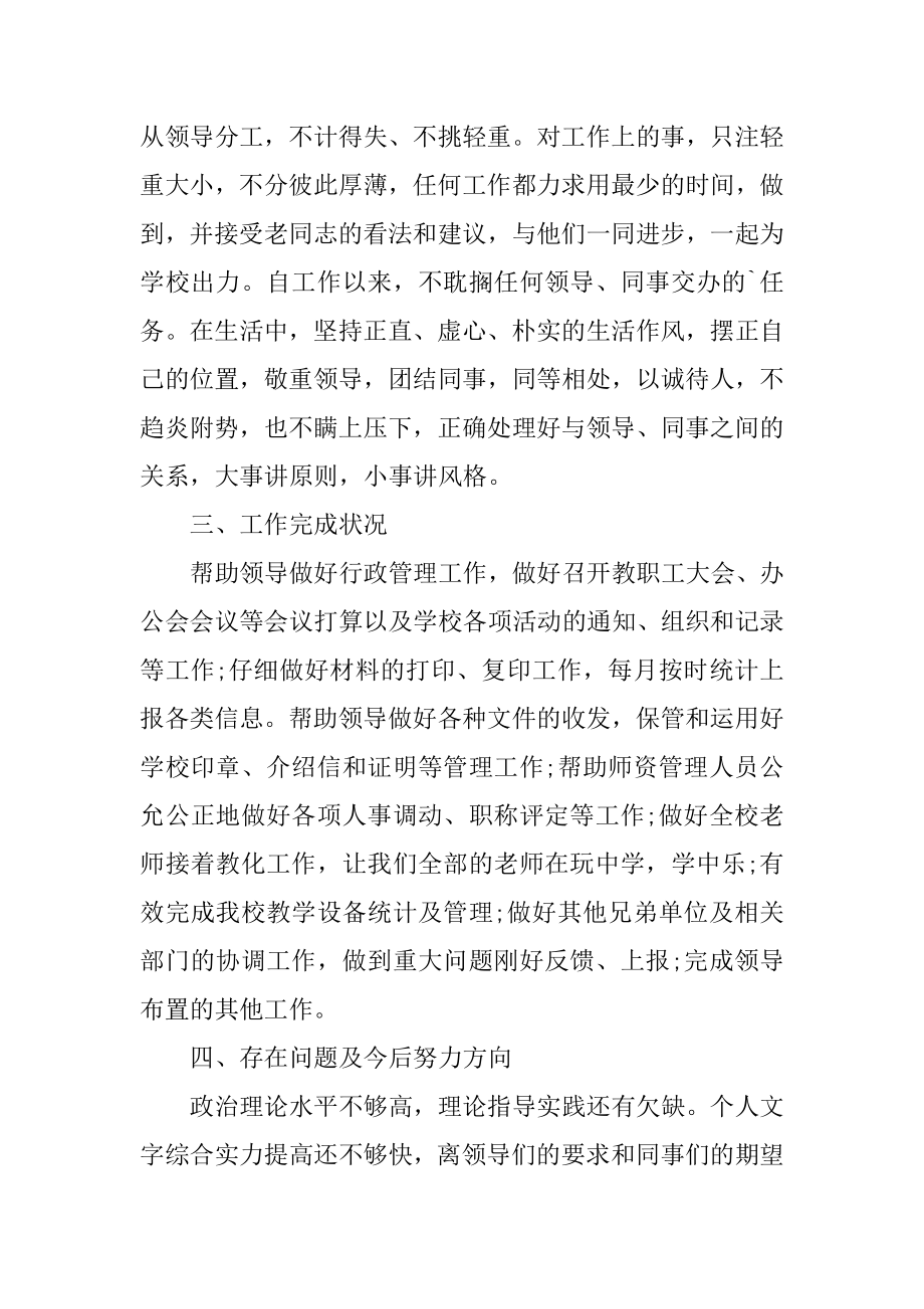 单位主任述职报告五篇模板最新.docx_第2页