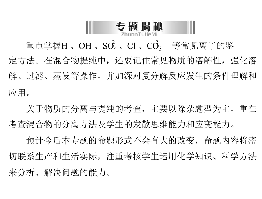 2013年广东省中考化学复习课件：_专题一_物质的检验、鉴别与分离、除杂.ppt_第2页