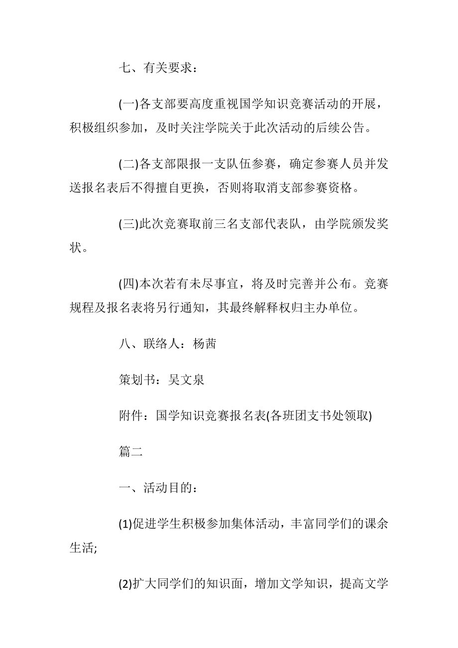 学校知识竞赛活动策划方案范本.docx_第2页