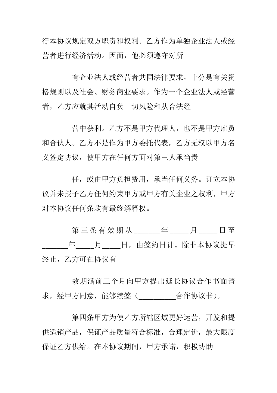 正规广告合同范本_1.docx_第2页