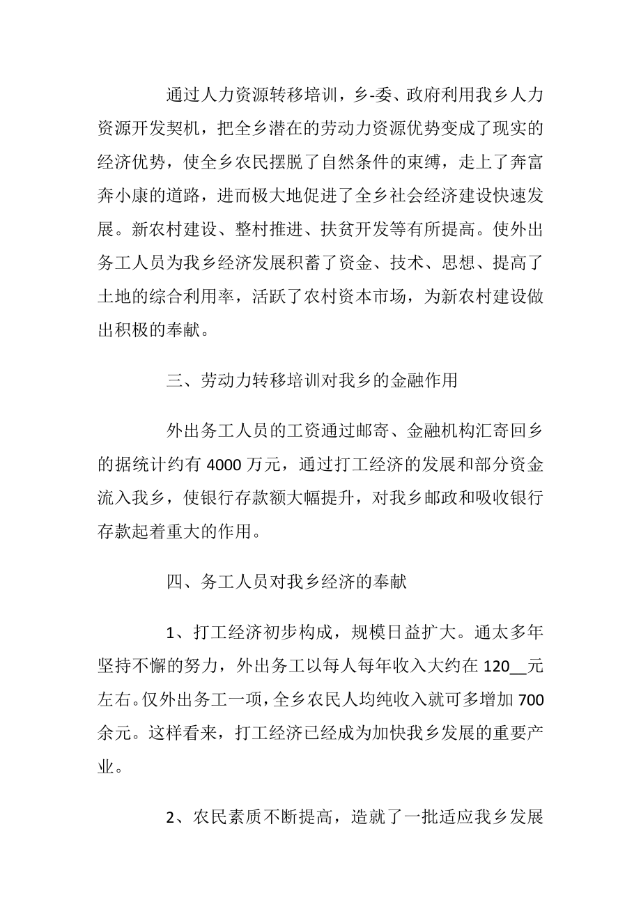 关于人力资源调研报告范文_1.docx_第2页