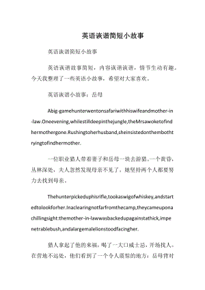 英语诙谐简短小故事.docx