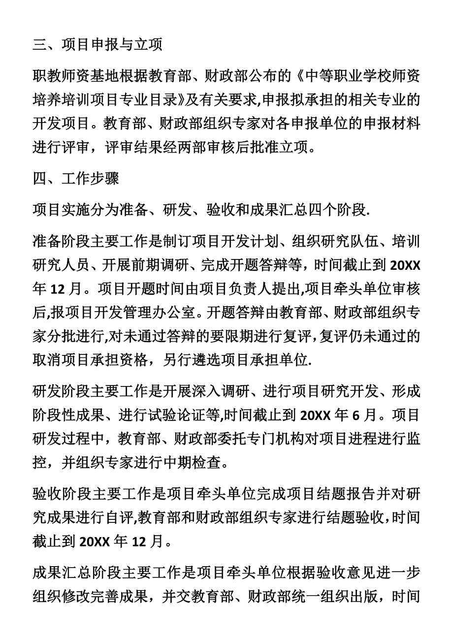 中等职业学校重点专业师资培养培训方案.docx_第2页