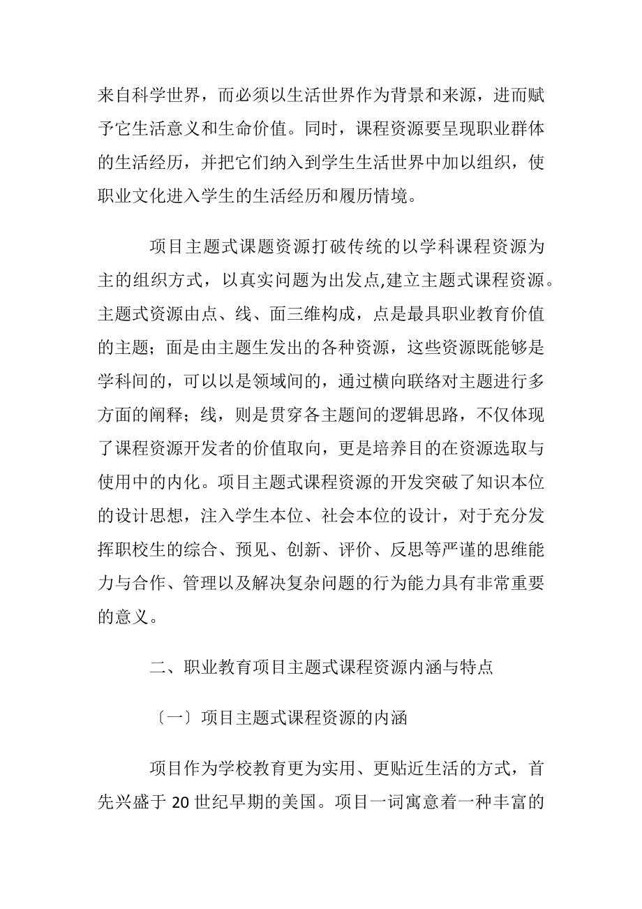 职业教育项目主题式课程资源的开发与实践研究.docx_第2页