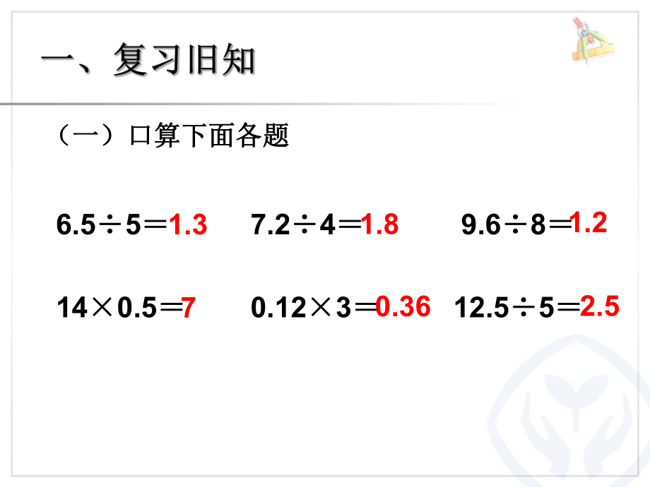 小数除以整数_例2.ppt_第2页