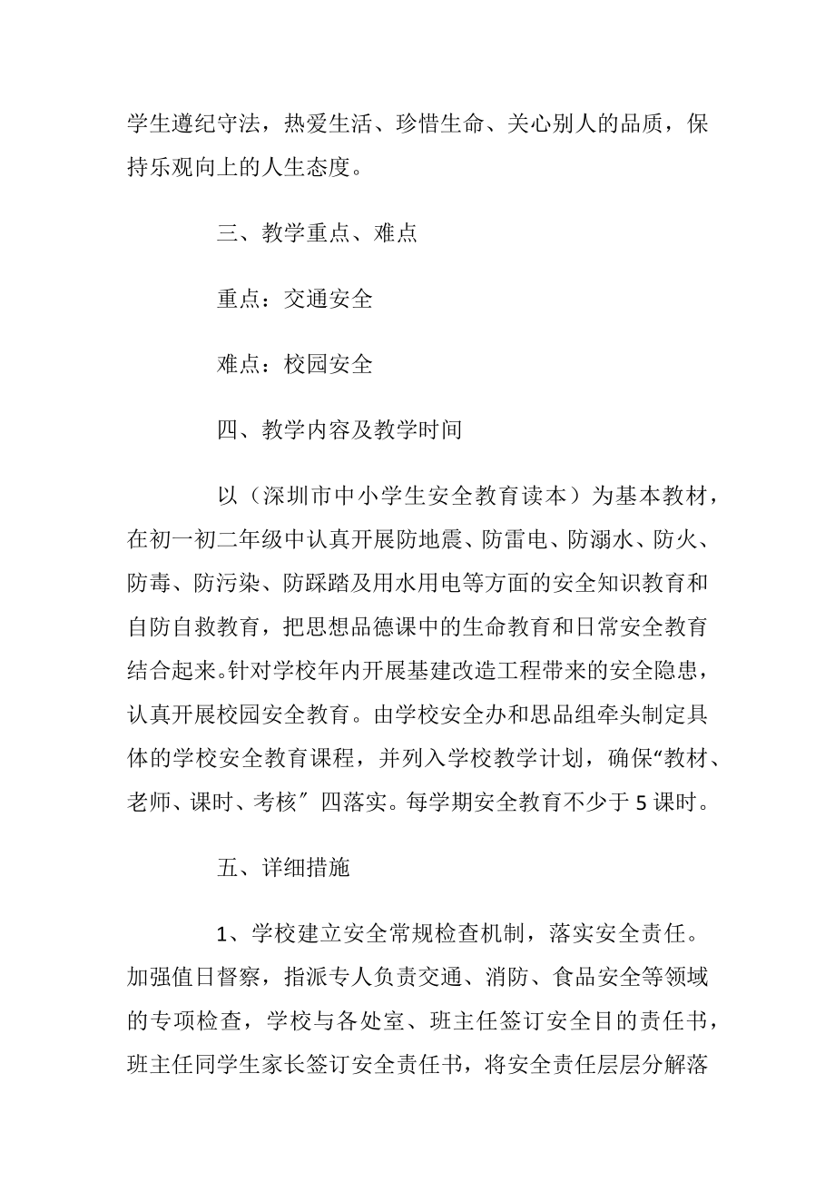 安全教育活动策划方案5篇.docx_第2页