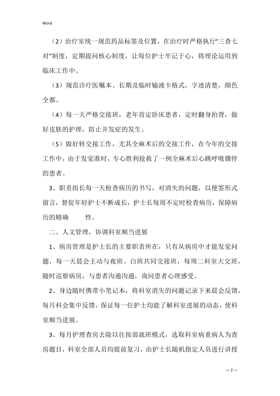 版护理师述职报告范文三篇（护士年终个人述职报告）.docx_第2页