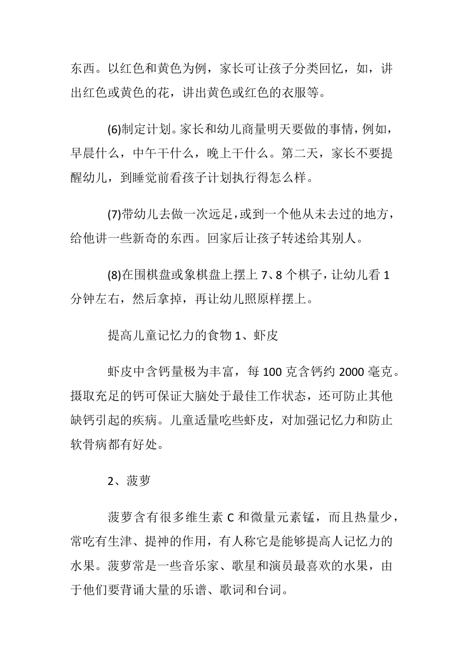 如何有效锻炼儿童的记忆力.docx_第2页