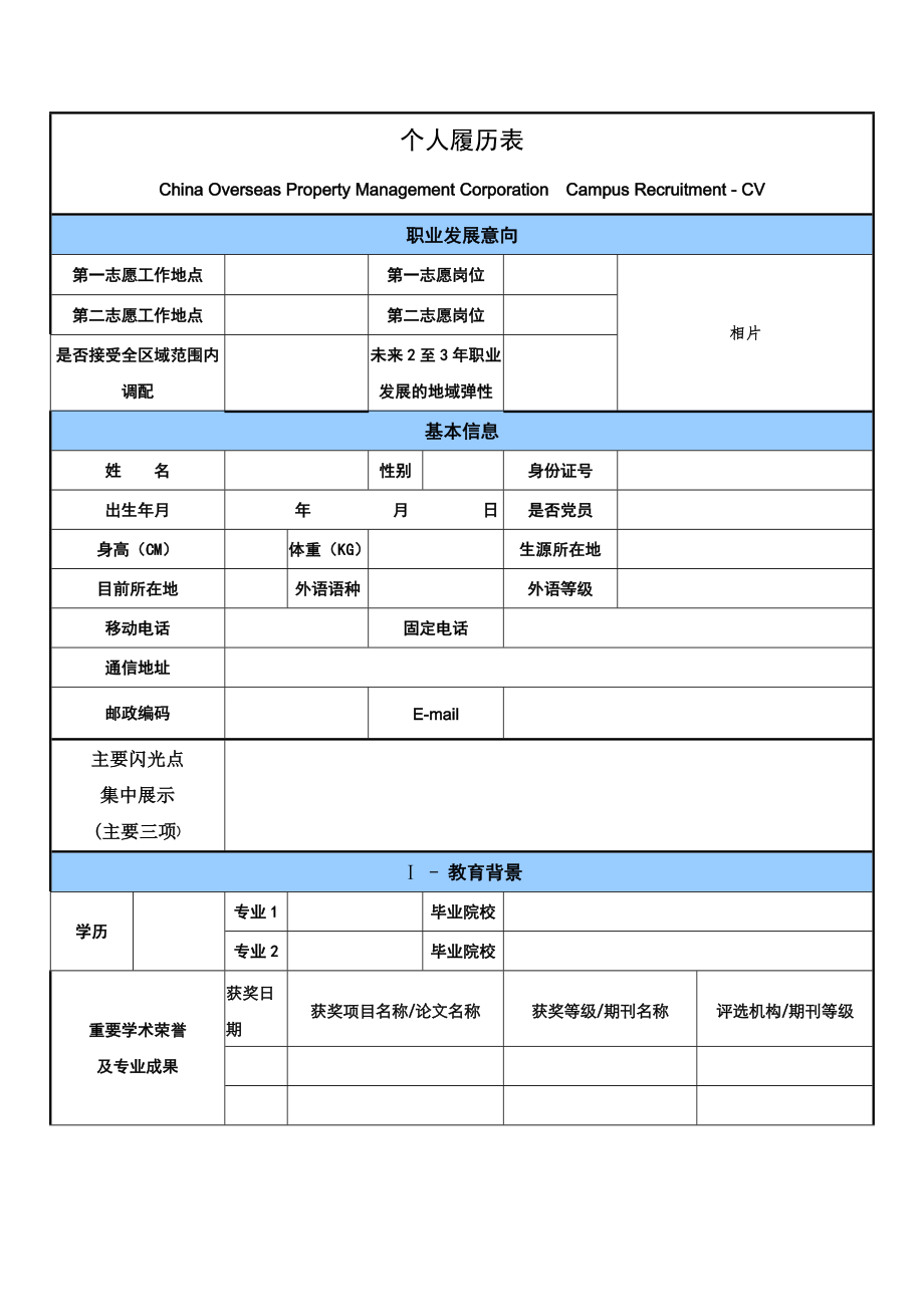 个人简历-求职简历-模板样版3.docx_第1页