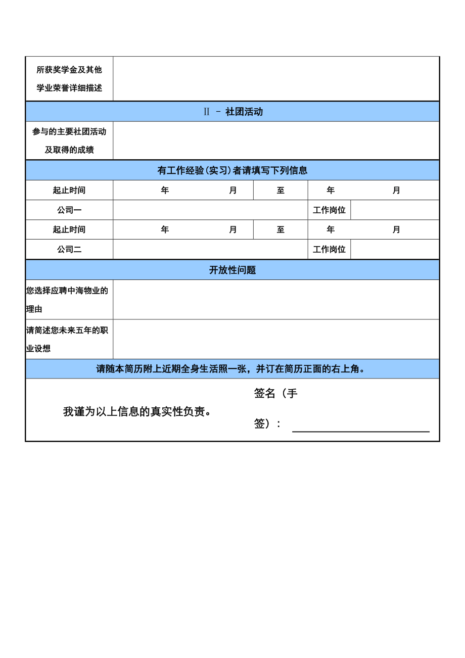 个人简历-求职简历-模板样版3.docx_第2页