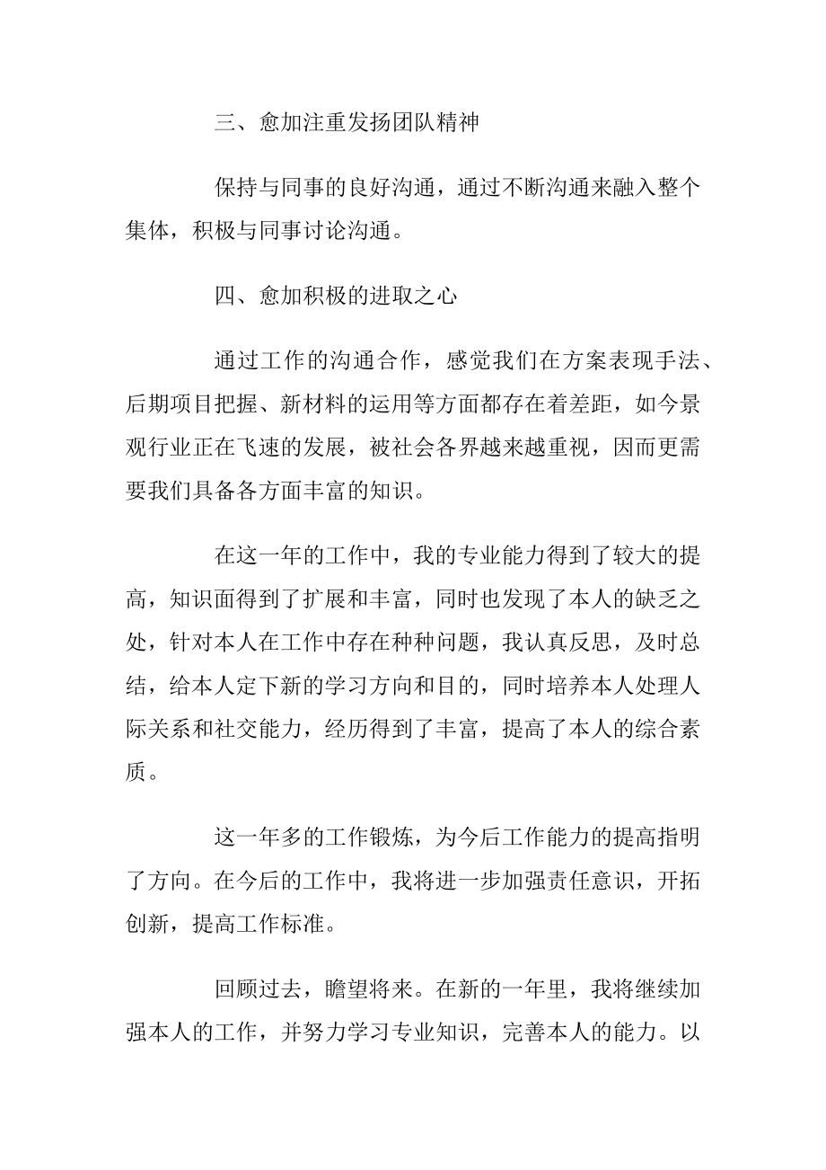 设计师工作总结年终精彩范文2021.docx_第2页