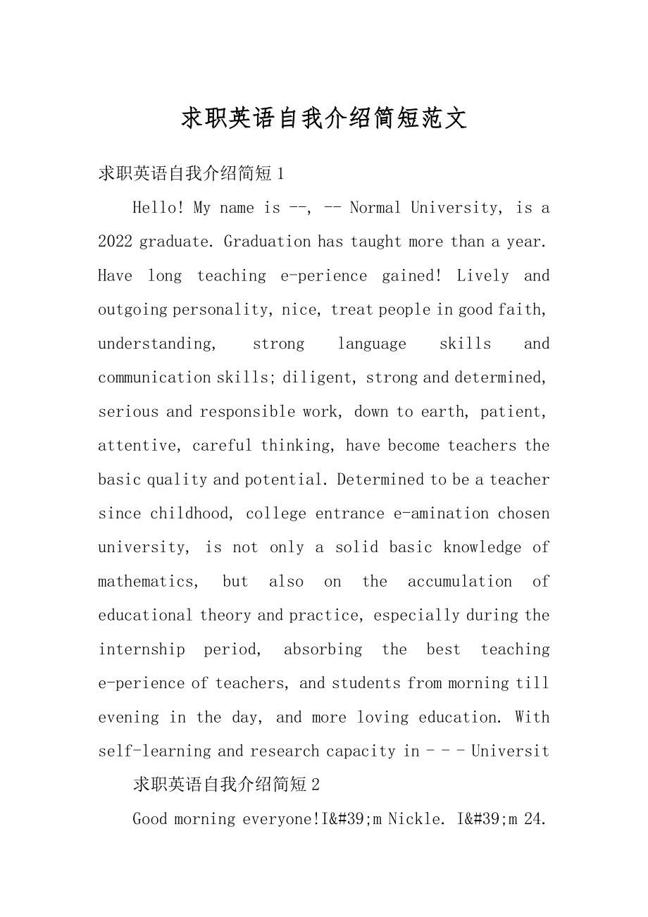 求职英语自我介绍简短范文精编.docx_第1页