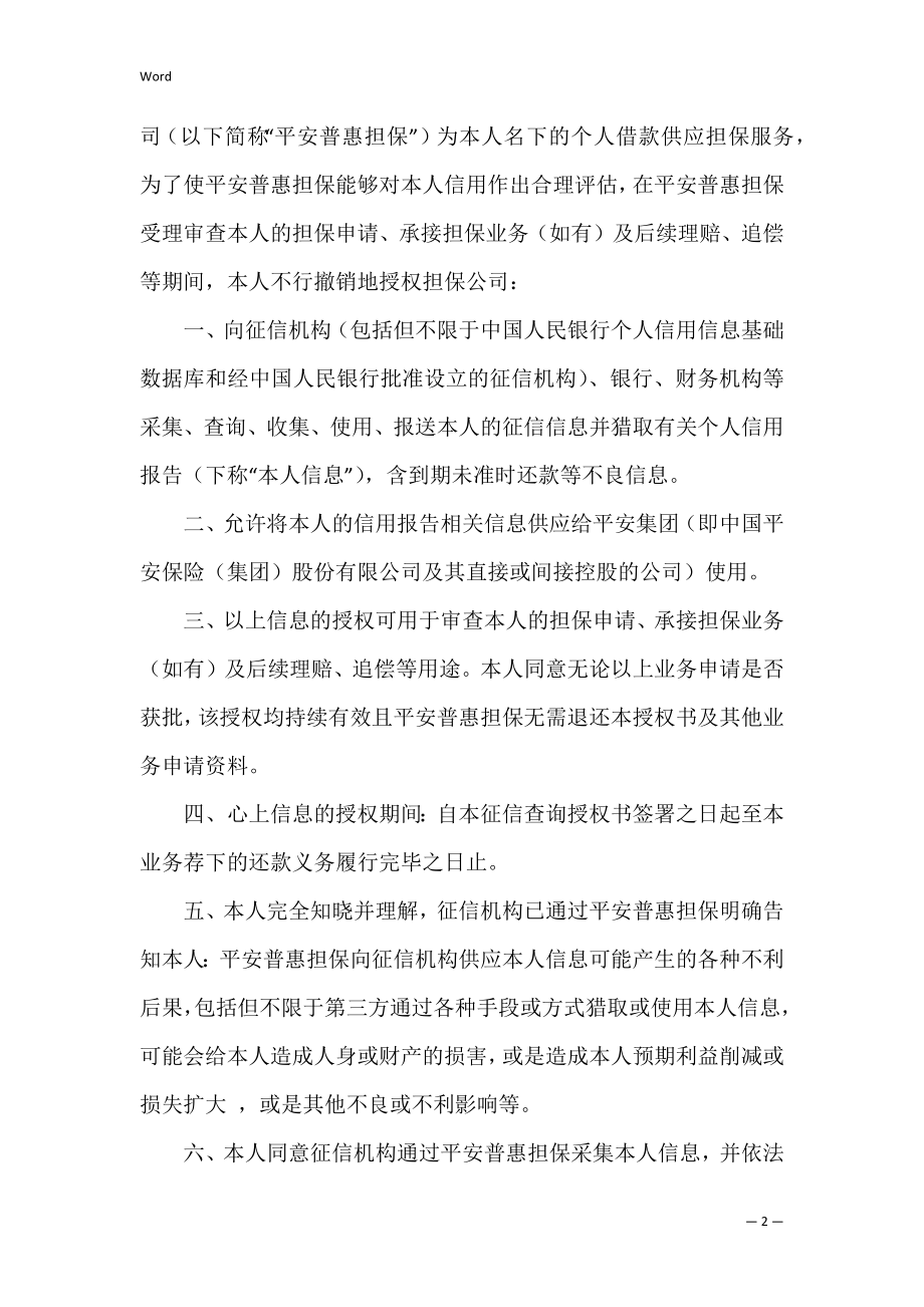 个人授权委托书范文锦集10篇（正规授权委托书范文）.docx_第2页