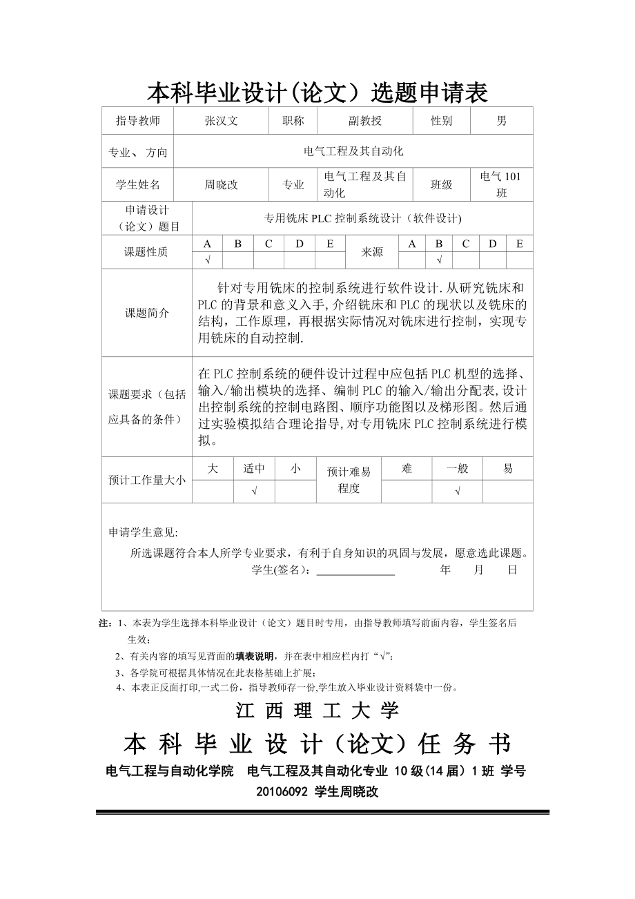 专用铣床PLC控制系统设计.doc_第2页